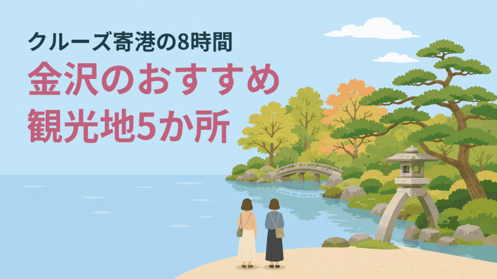 秋のはじめの日本庭園。池のほとりの石灯籠と松、色づきはじめた木々を、女性2人がうしろ姿で眺めているイラスト