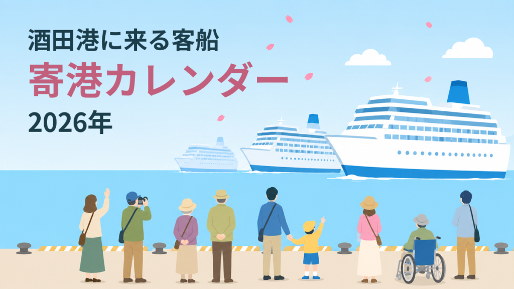 酒田港の岸壁で、3隻のクルーズ客船を見上げる人たちのイラスト。父親と手をつないだ子どもが船を指さしている